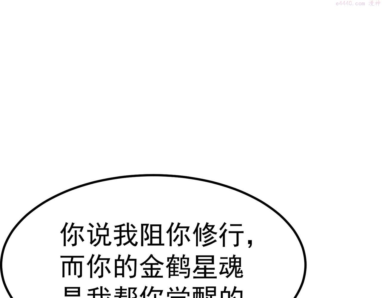 太古神王漫画,第7话 震撼全场！109图