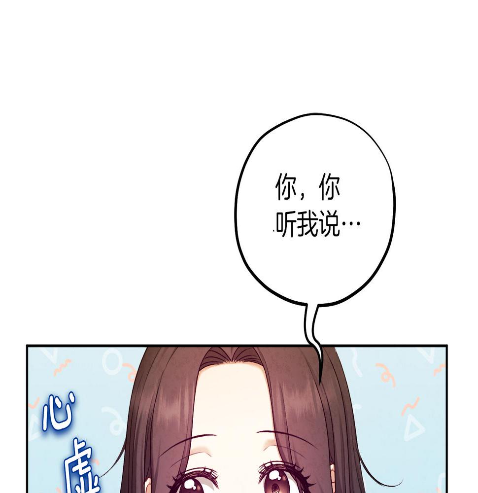 太阳的主人漫画免费阅读下拉式番外漫画,第109话 注定的命运110图