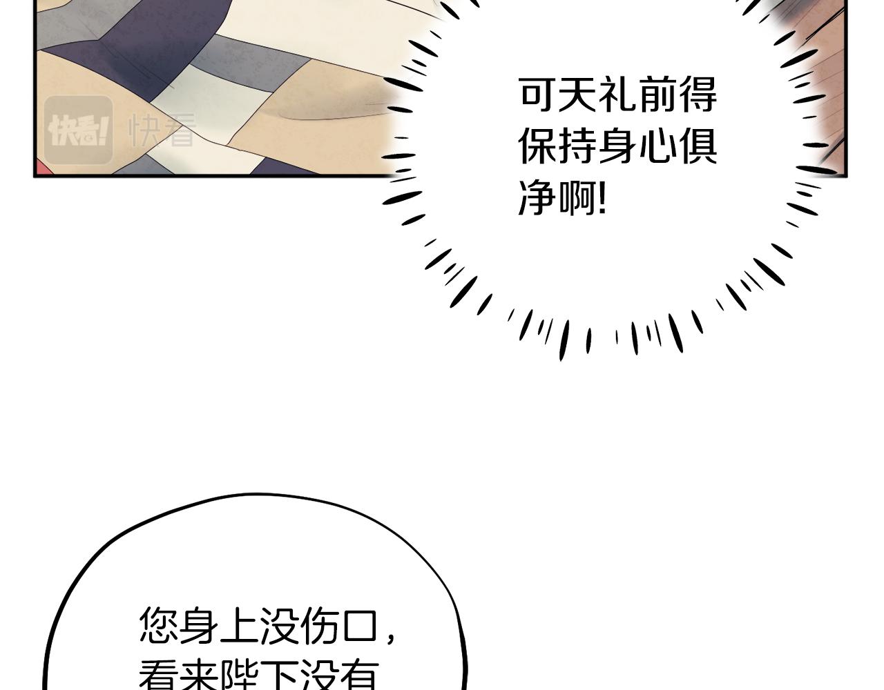 太阳的主人漫画免费阅读下拉式番外漫画,第109话 注定的命运120图