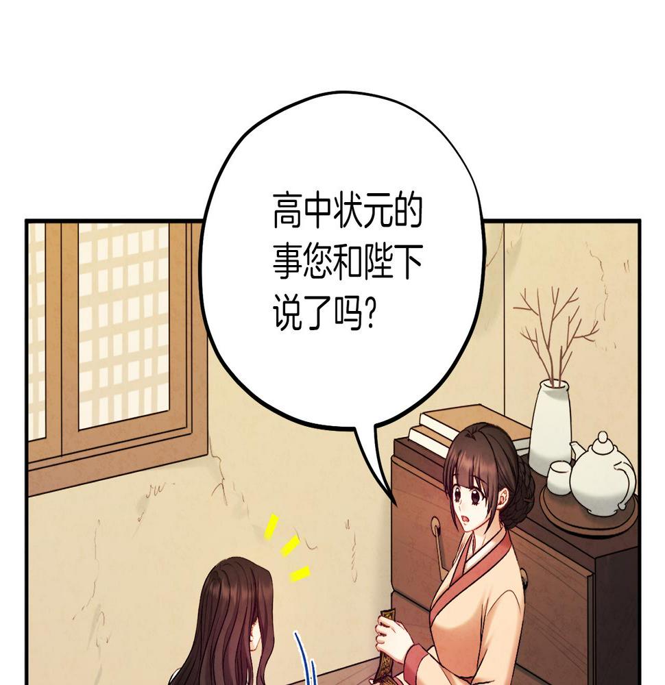 太阳的主人漫画免费阅读下拉式番外漫画,第109话 注定的命运125图