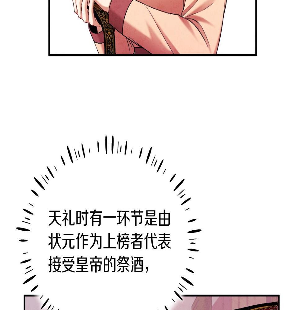 太阳的主人漫画免费阅读下拉式番外漫画,第109话 注定的命运129图