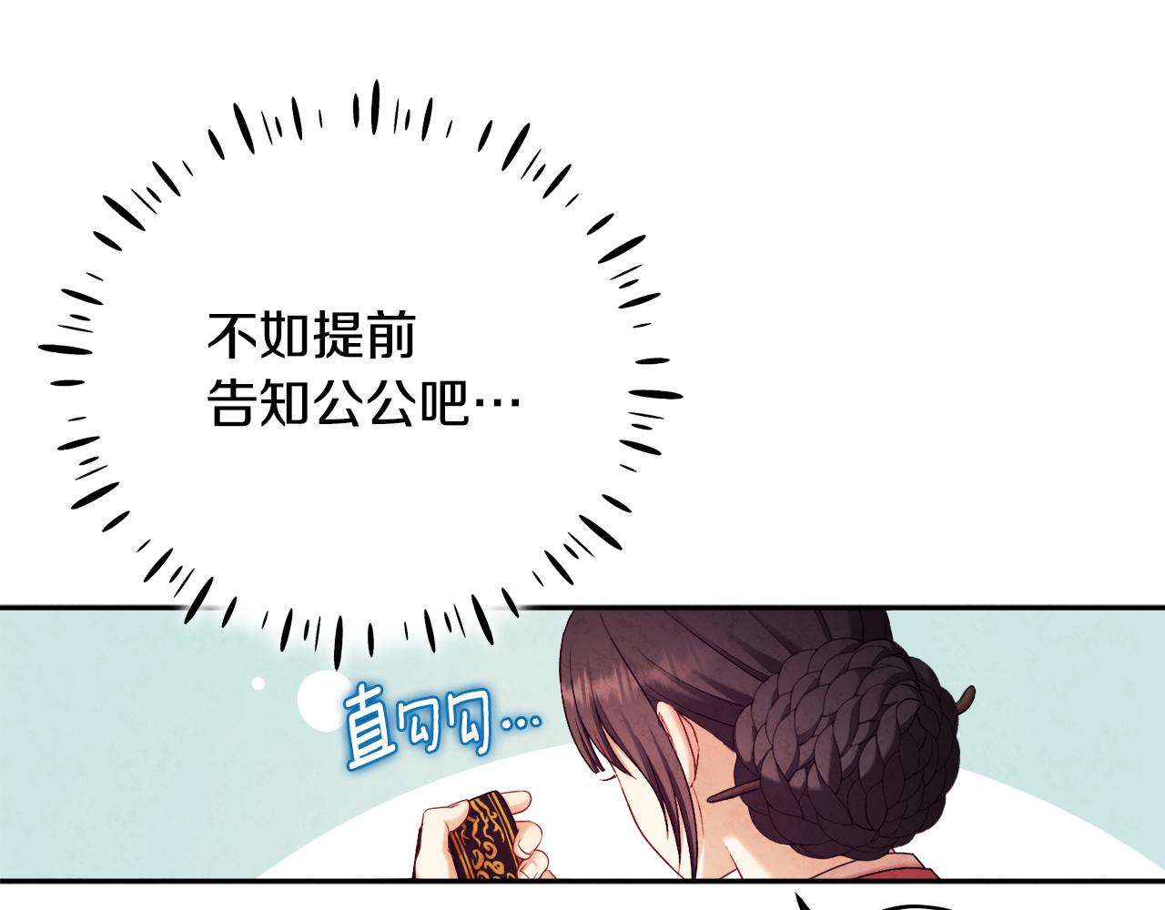 太阳的主人漫画免费阅读下拉式番外漫画,第109话 注定的命运132图