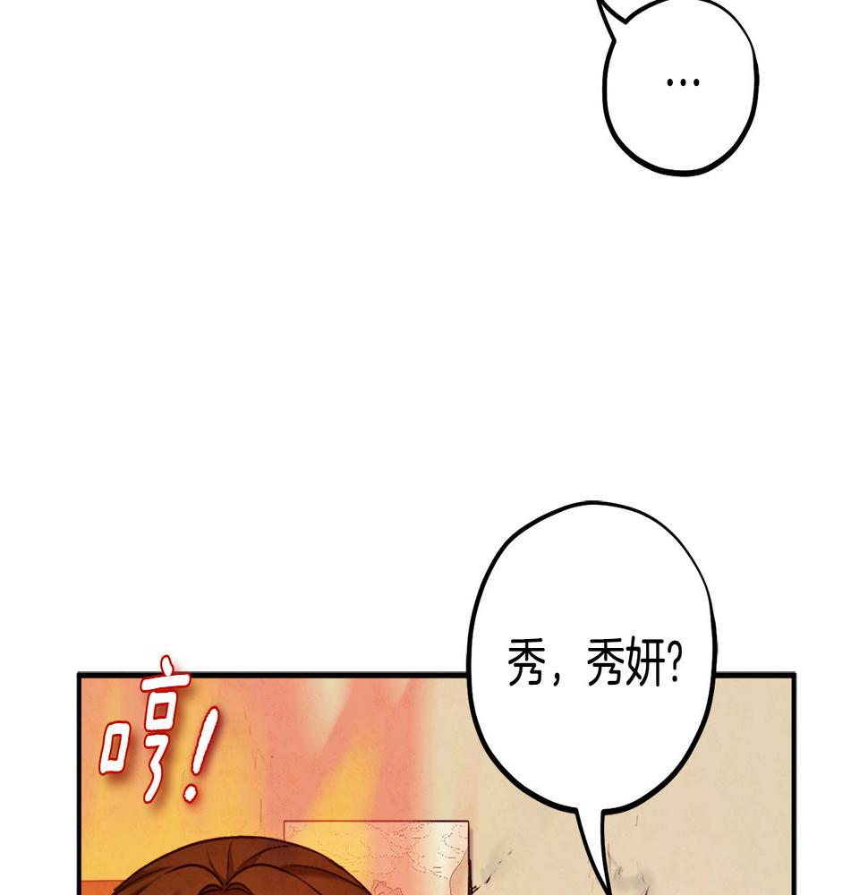 太阳的主人漫画免费阅读下拉式番外漫画,第109话 注定的命运133图