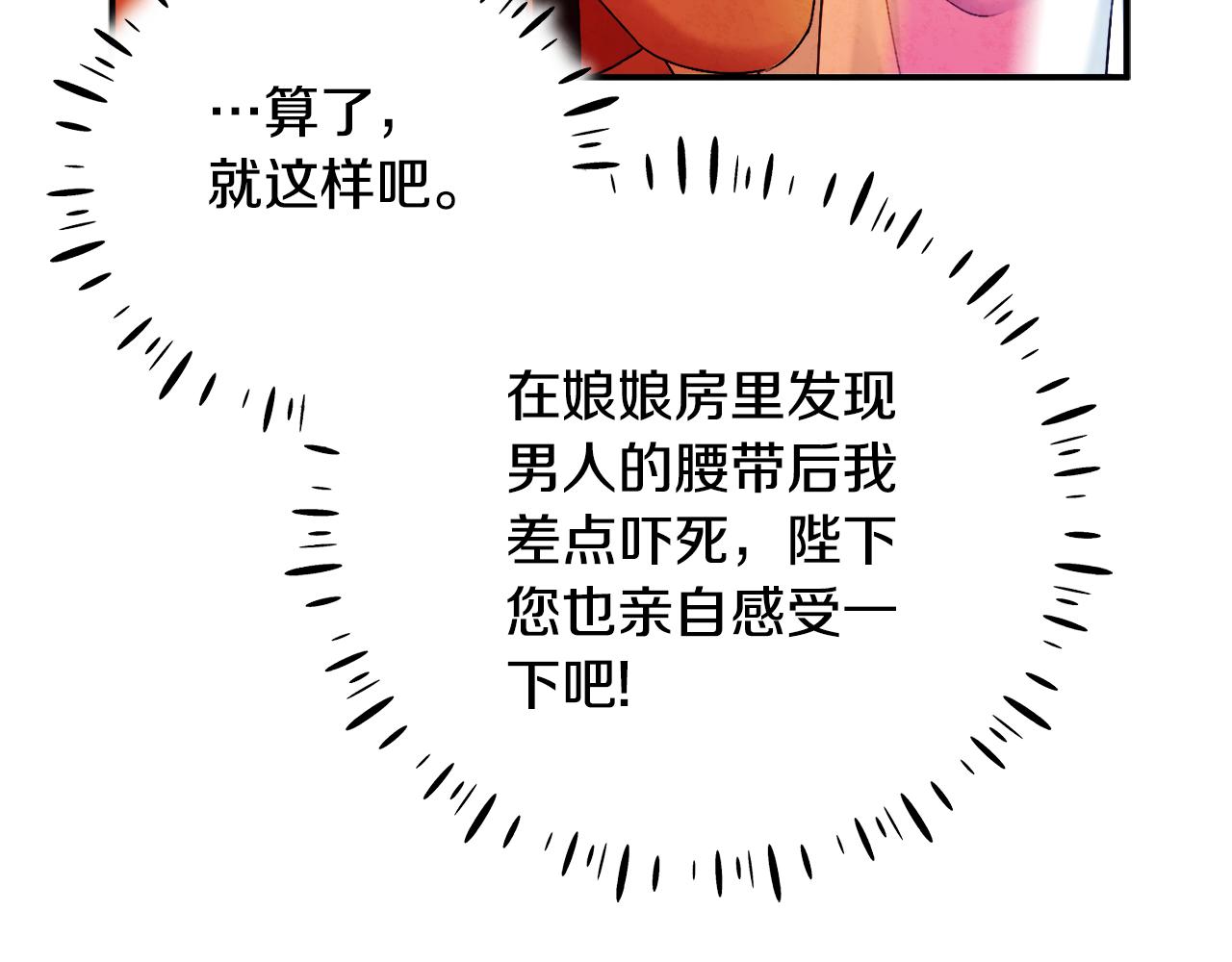 太阳的主人漫画免费阅读下拉式番外漫画,第109话 注定的命运135图