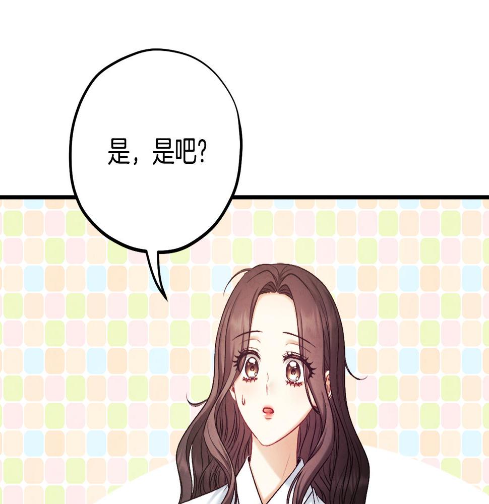 太阳的主人漫画免费阅读下拉式番外漫画,第109话 注定的命运138图