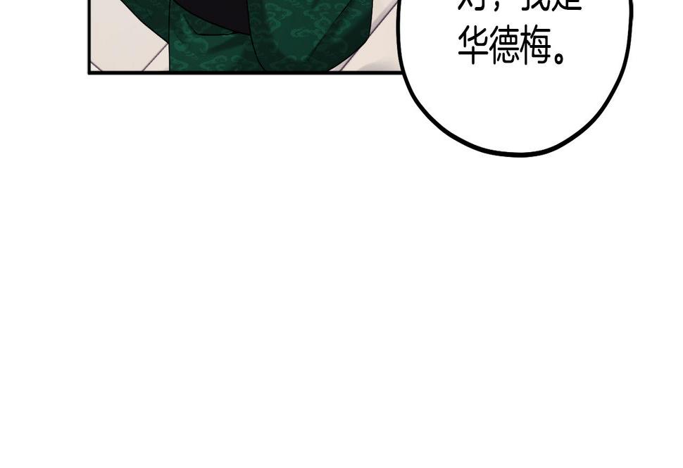 太阳的主人漫画免费阅读下拉式番外漫画,第109话 注定的命运155图