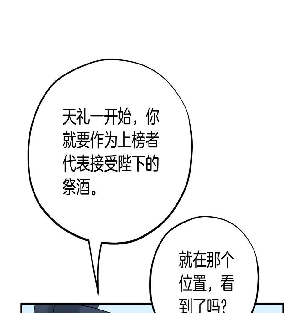 太阳的主人漫画免费阅读下拉式番外漫画,第109话 注定的命运156图