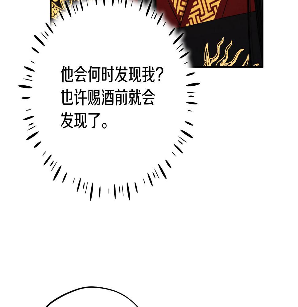 太阳的主人漫画免费阅读下拉式番外漫画,第109话 注定的命运171图