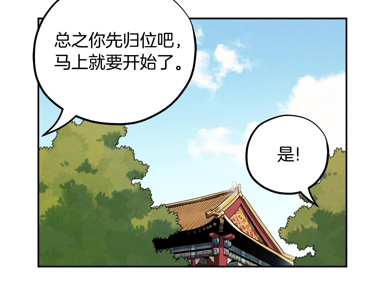 太阳的主人漫画免费阅读下拉式番外漫画,第109话 注定的命运172图