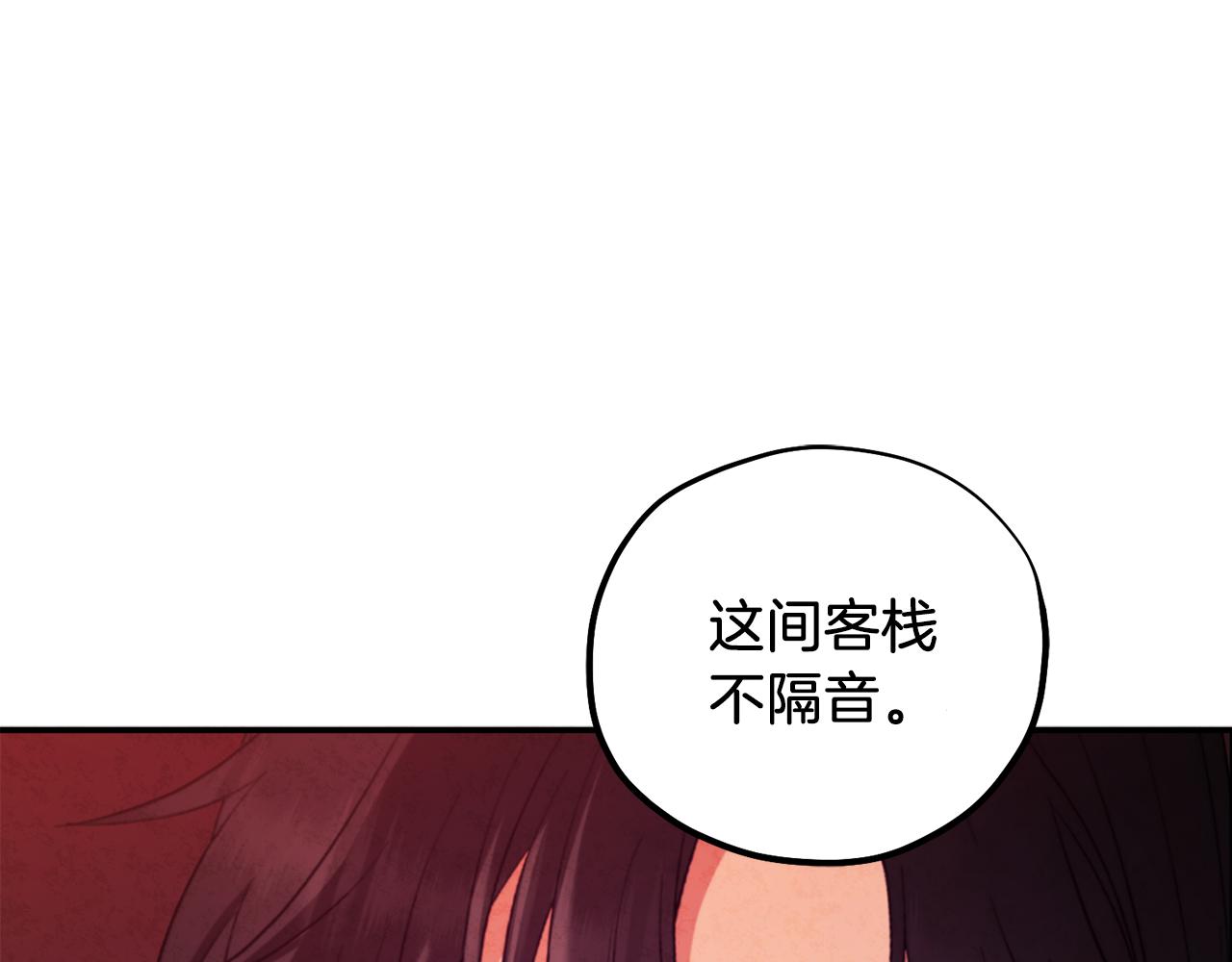 太阳的主人漫画免费阅读下拉式番外漫画,第109话 注定的命运3图