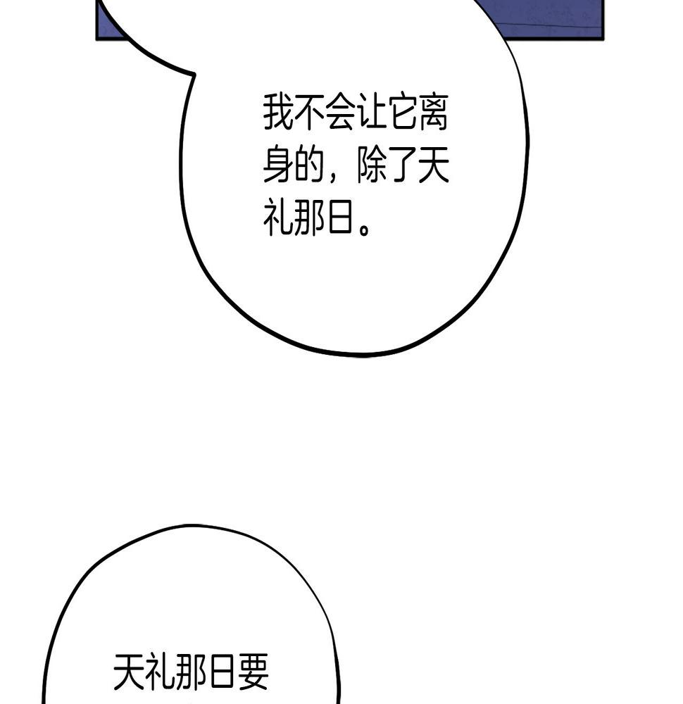 太阳的主人漫画免费阅读下拉式番外漫画,第109话 注定的命运31图