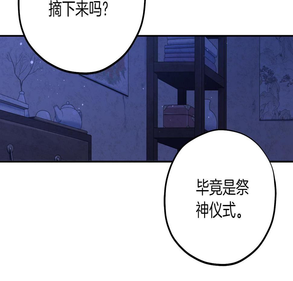 太阳的主人漫画免费阅读下拉式番外漫画,第109话 注定的命运32图