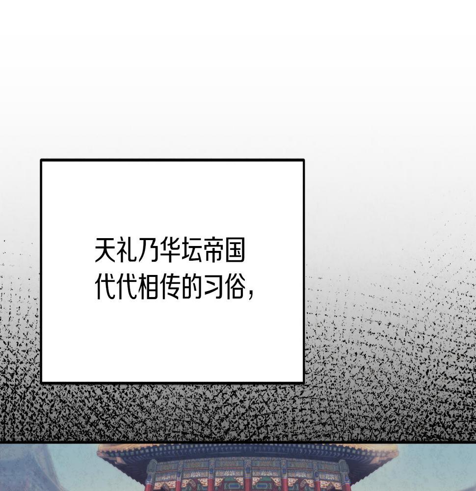 太阳的主人漫画免费阅读下拉式番外漫画,第109话 注定的命运33图