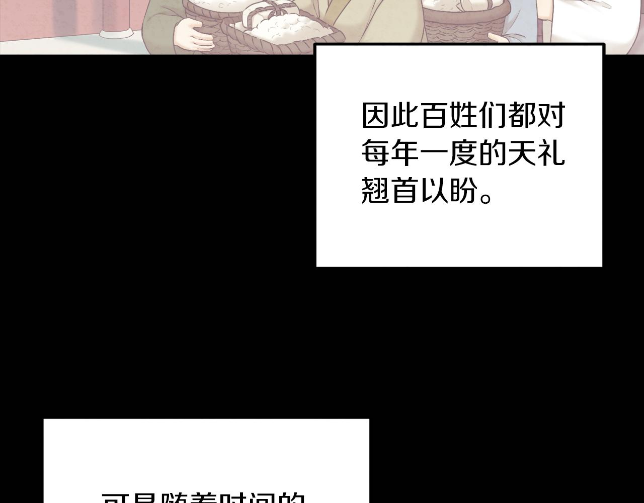 太阳的主人漫画免费阅读下拉式番外漫画,第109话 注定的命运36图