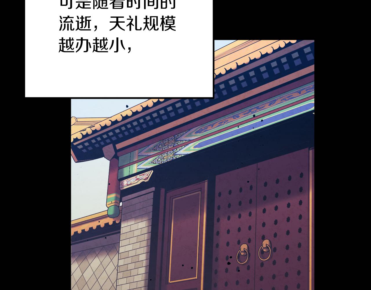 太阳的主人漫画免费阅读下拉式番外漫画,第109话 注定的命运37图