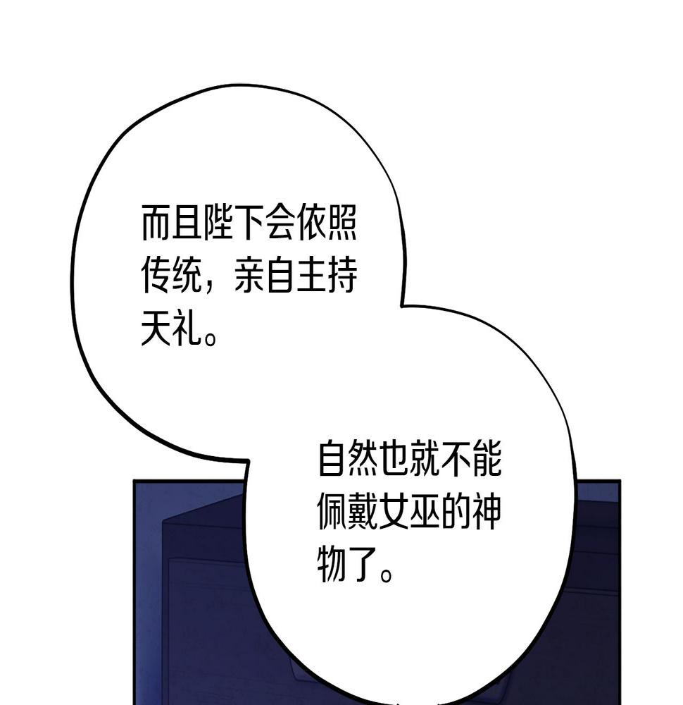 太阳的主人漫画免费阅读下拉式番外漫画,第109话 注定的命运42图