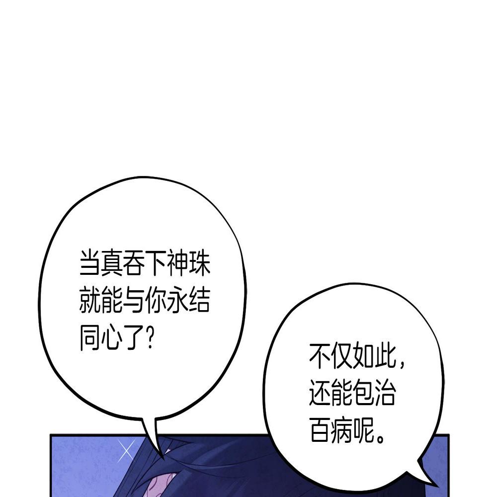 太阳的主人漫画免费阅读下拉式番外漫画,第109话 注定的命运44图