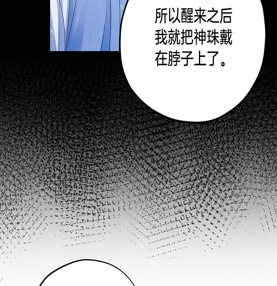 太阳的主人漫画免费阅读下拉式番外漫画,第109话 注定的命运66图