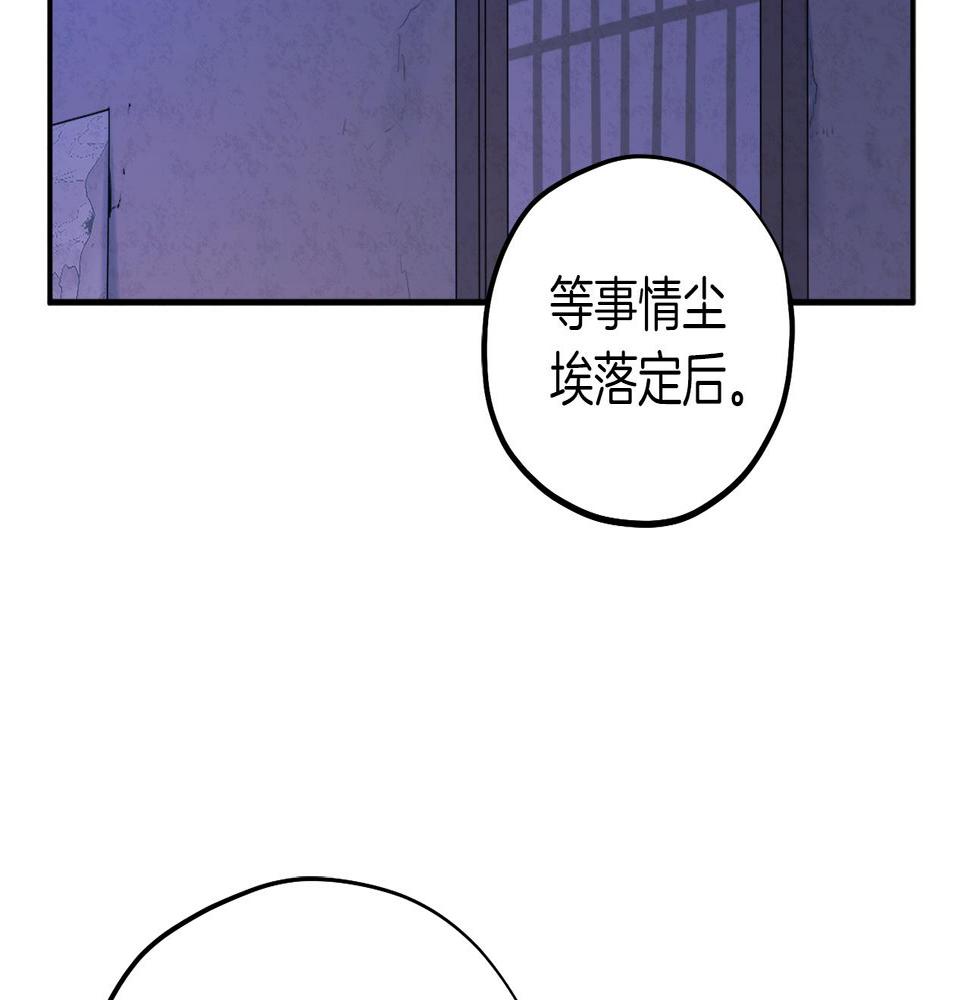 太阳的主人漫画免费阅读下拉式番外漫画,第109话 注定的命运70图