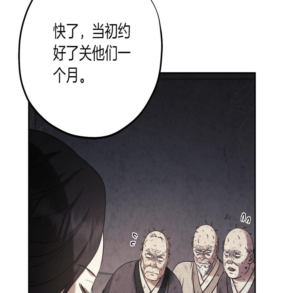 太阳的主人漫画免费阅读下拉式番外漫画,第109话 注定的命运71图