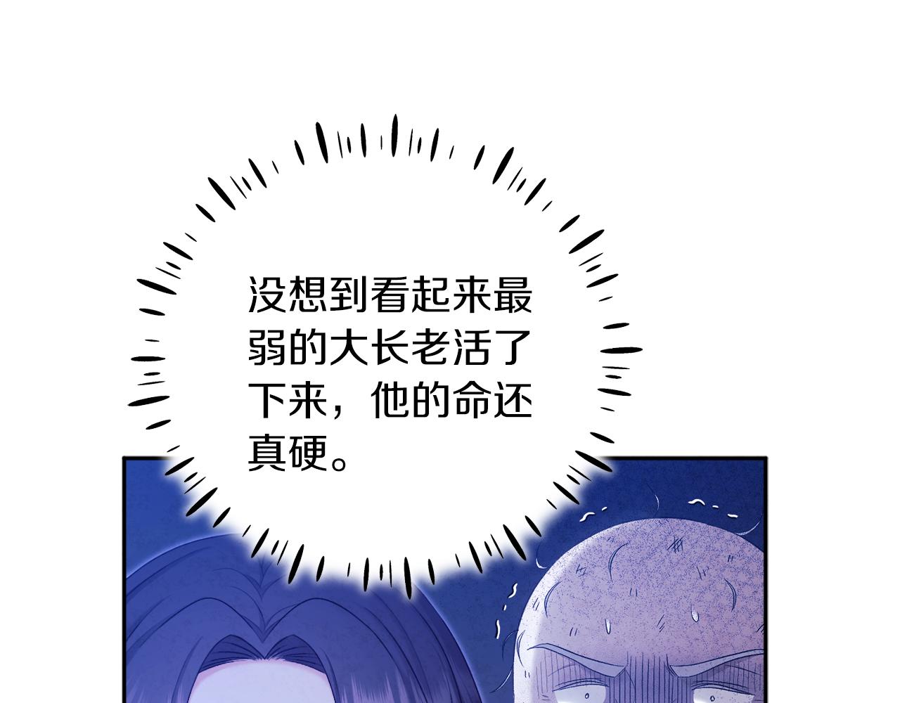 太阳的主人漫画免费阅读下拉式番外漫画,第109话 注定的命运77图