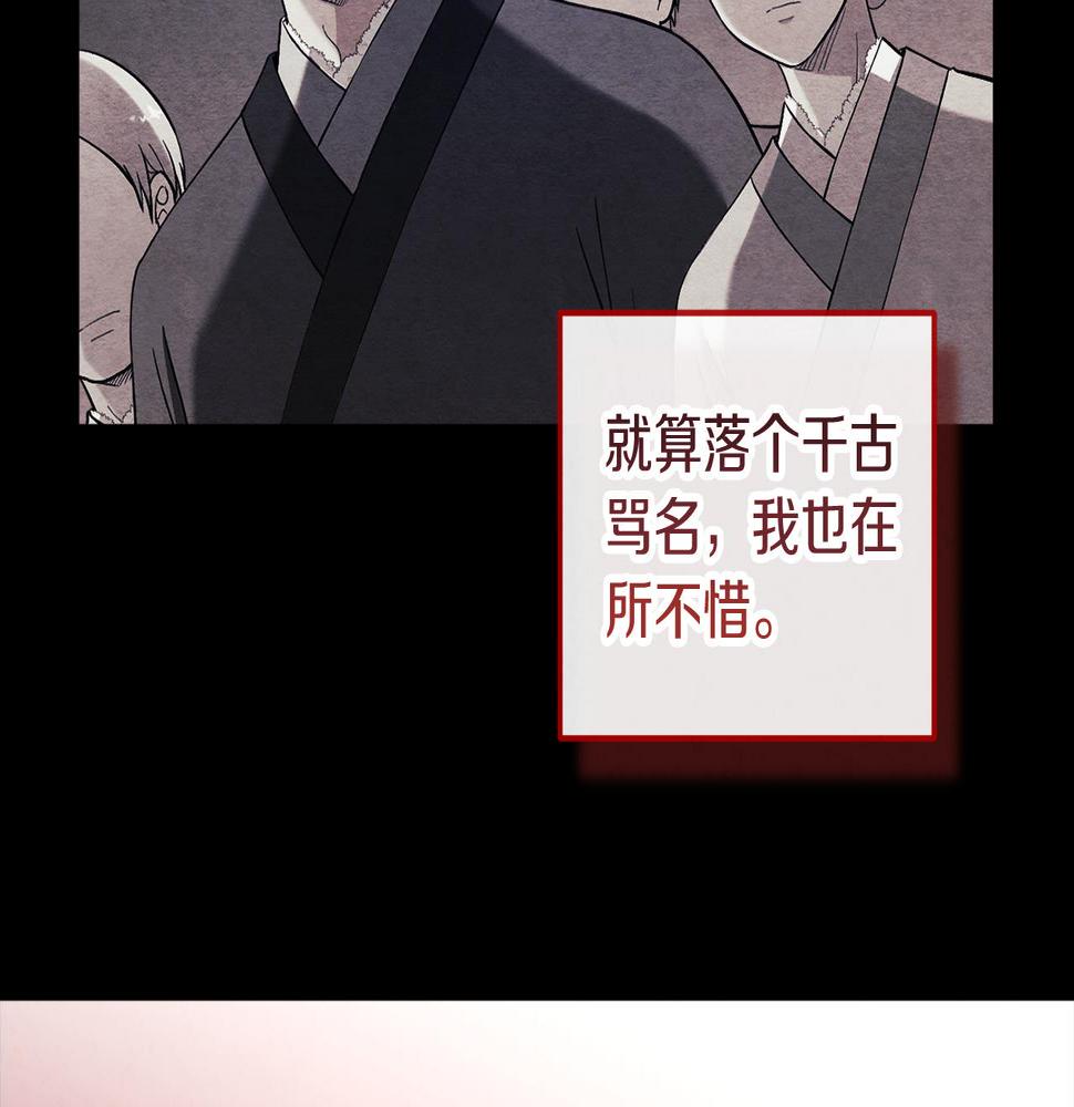 太阳的主人漫画免费阅读下拉式番外漫画,第109话 注定的命运86图