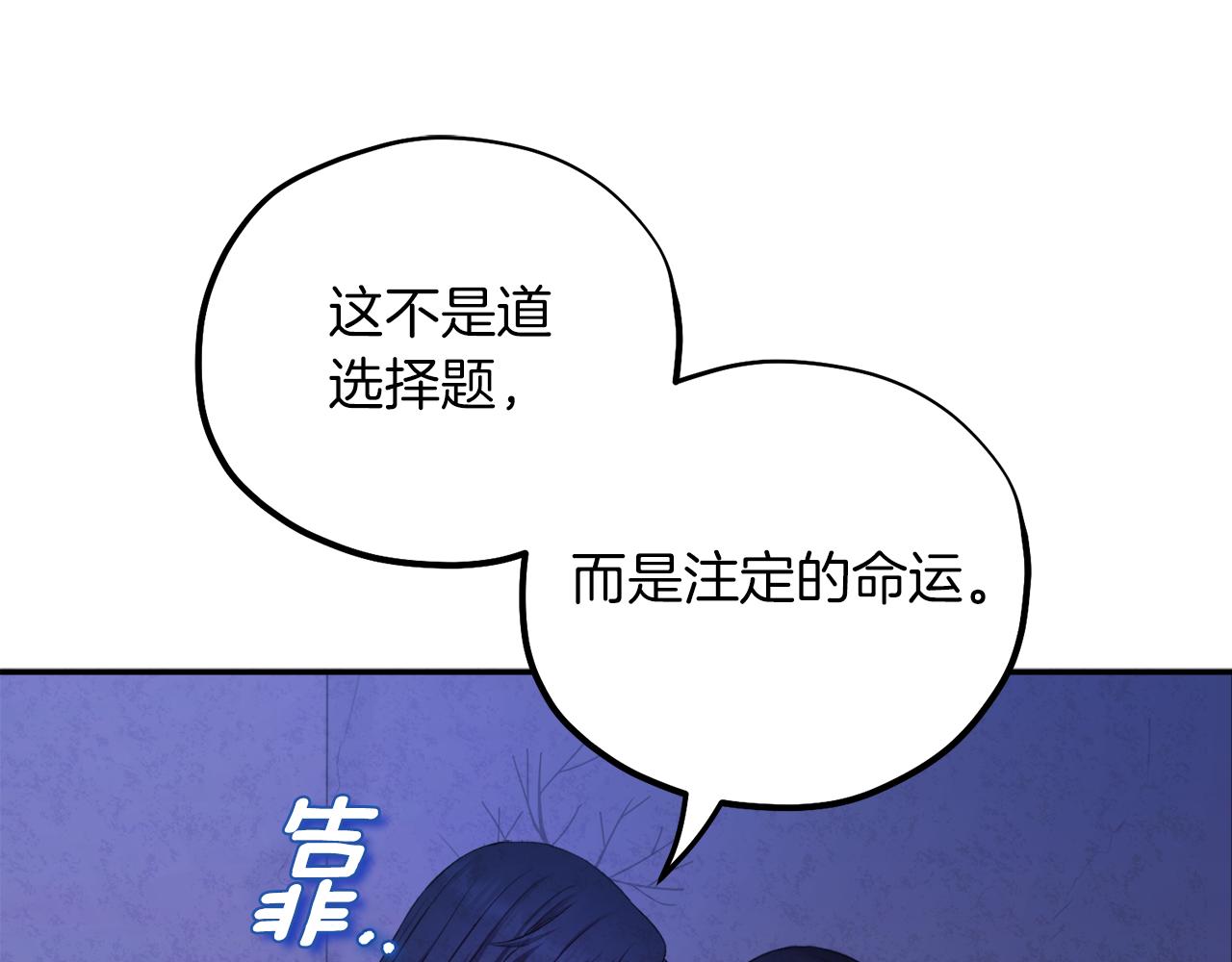 太阳的主人漫画免费阅读下拉式番外漫画,第109话 注定的命运93图