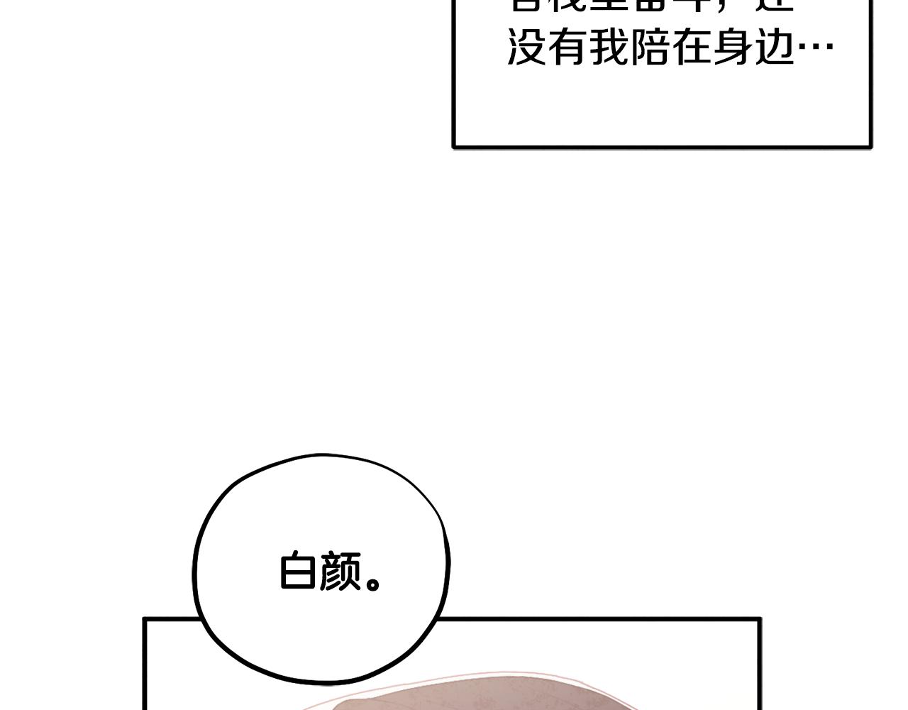 太阳的主人漫画解说一口气看完漫画,第110话 陛下咳血了？113图