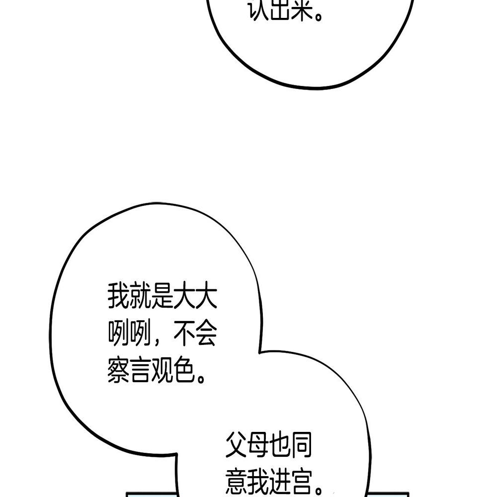 太阳的主人漫画免费阅读下拉式番外漫画,第110话 陛下咳血了？23图