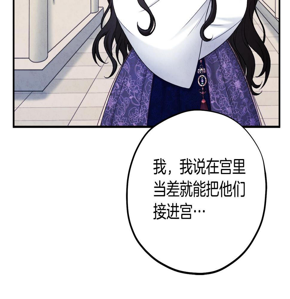 太阳的主人漫画解说一口气看完漫画,第110话 陛下咳血了？31图