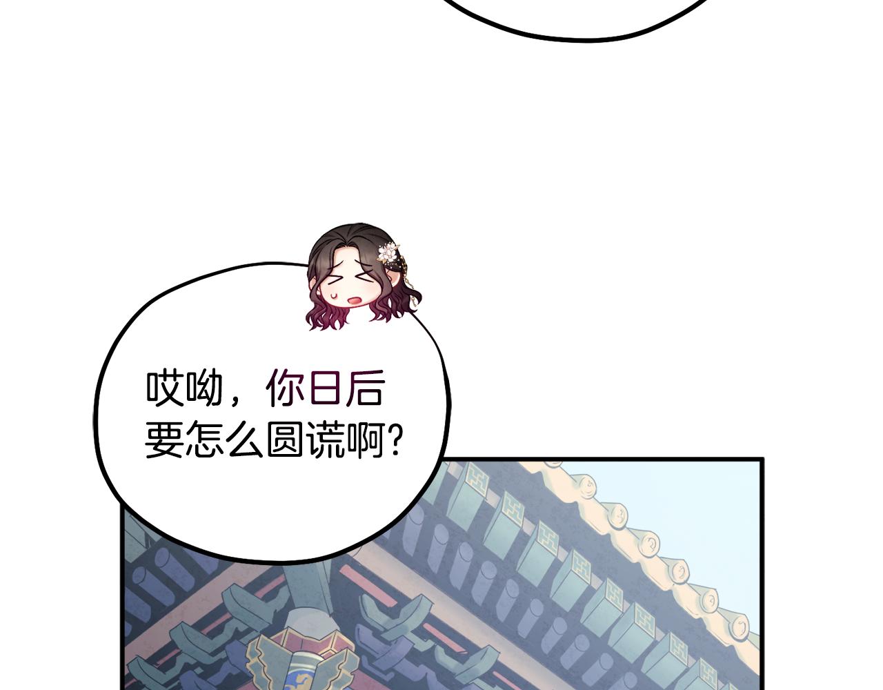 太阳的主人漫画免费阅读下拉式番外漫画,第110话 陛下咳血了？37图