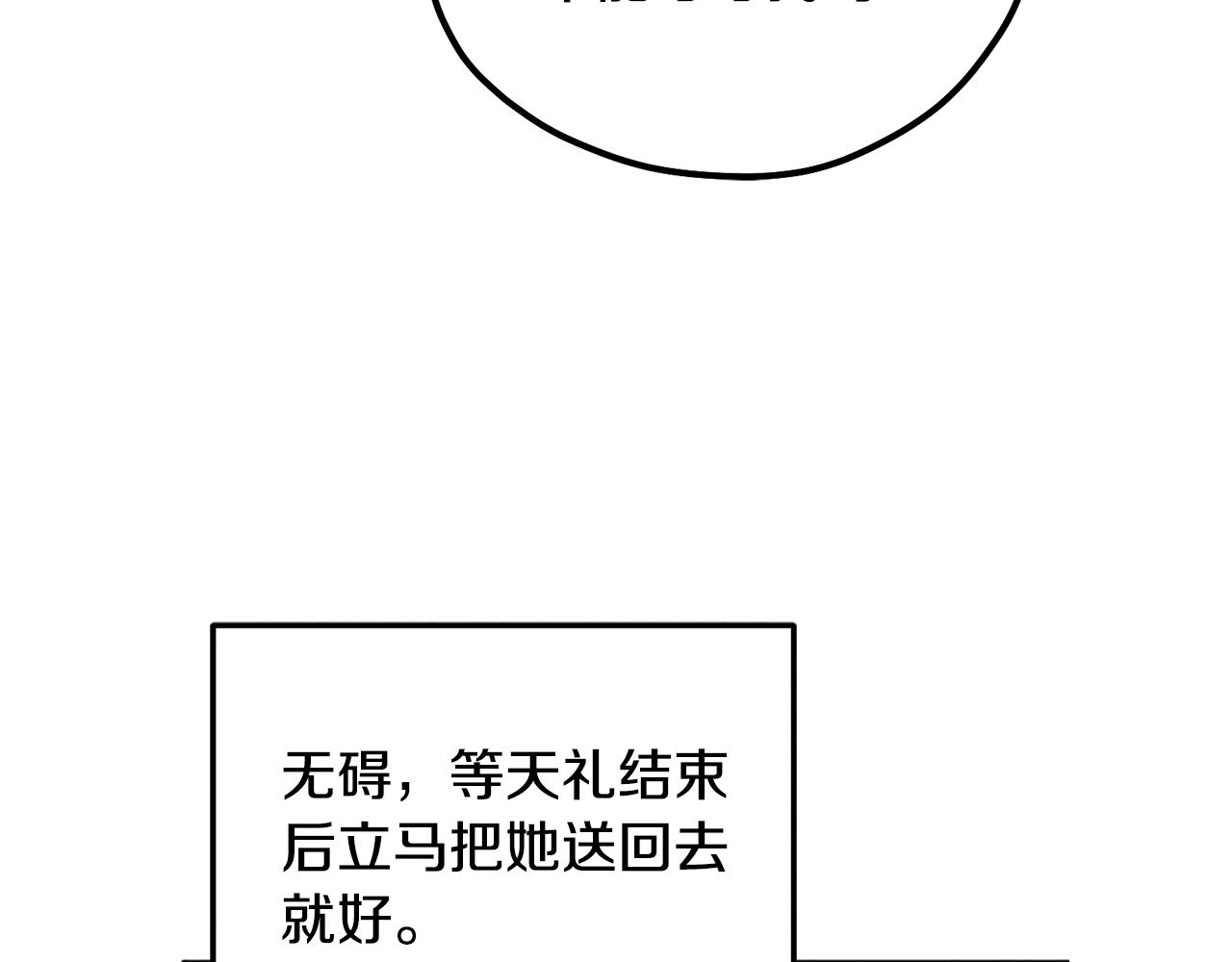 太阳的主人漫画解说一口气看完漫画,第110话 陛下咳血了？100图