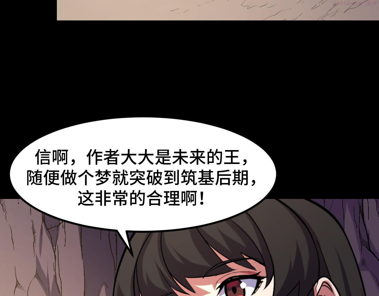 她们说我是未来之王漫画,第45话 按摩升级37图