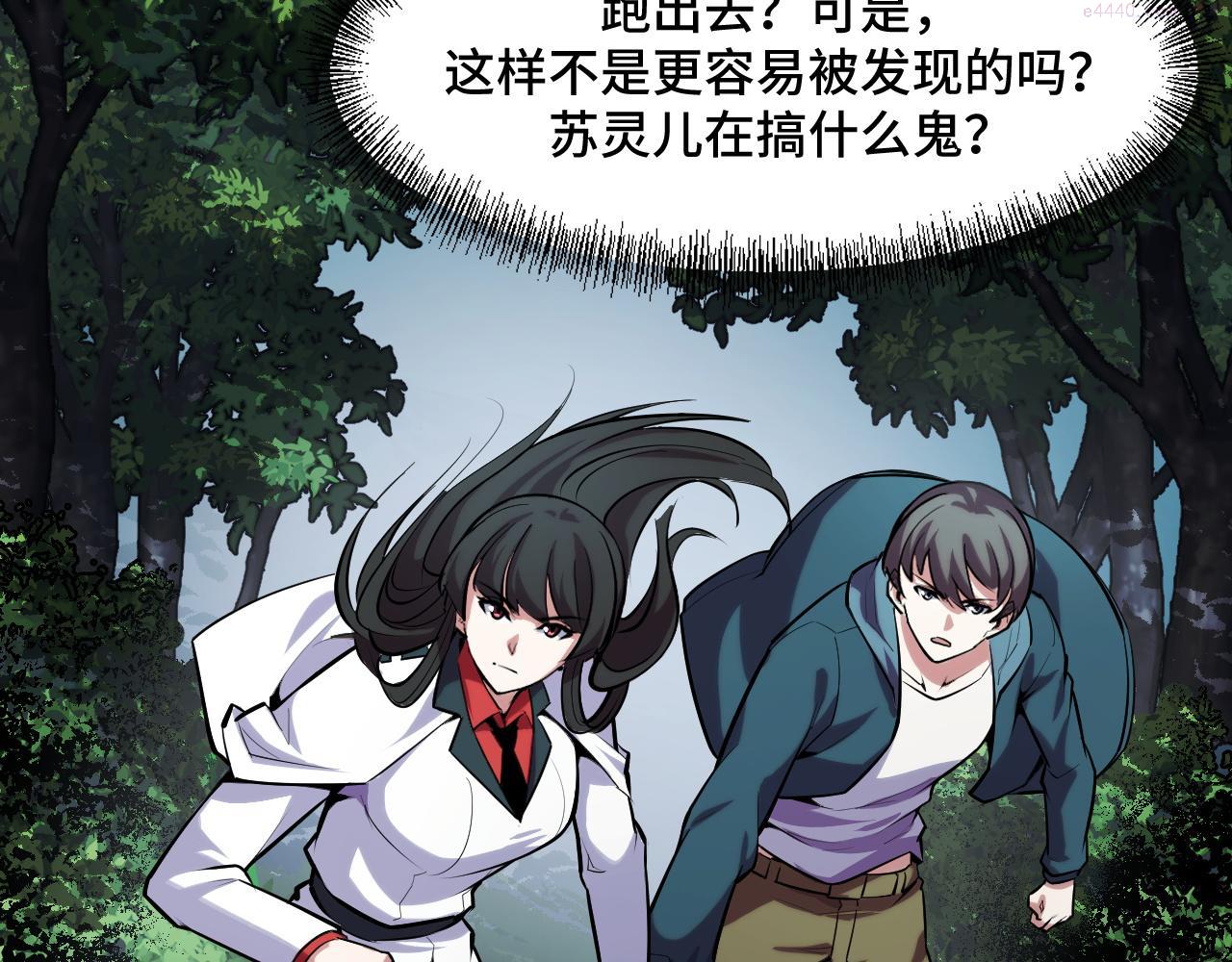 她们说我是未来之王漫画,第46话 这就是神？！24图