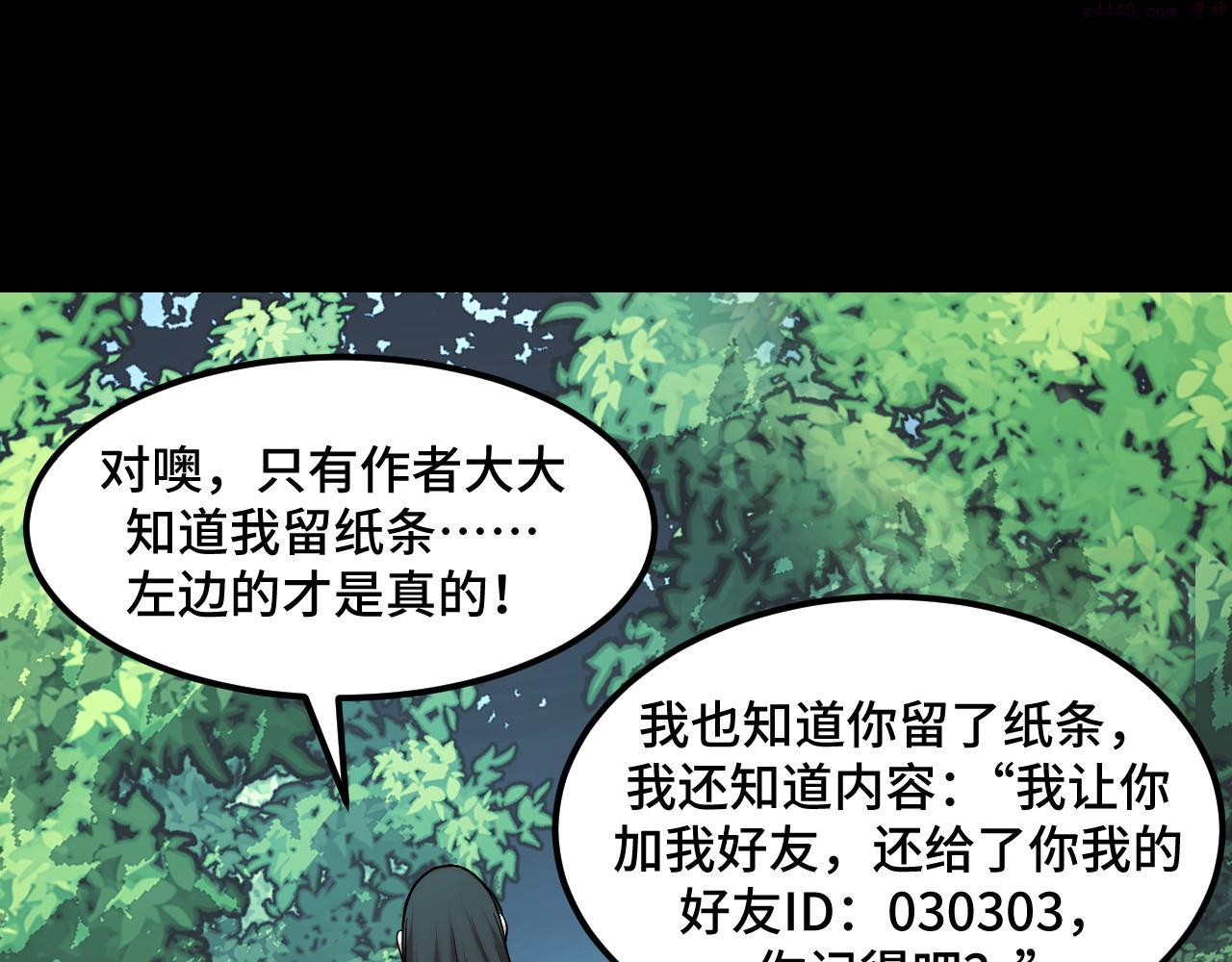 她们说我是未来之王漫画,第47话 哪个是真的？44图