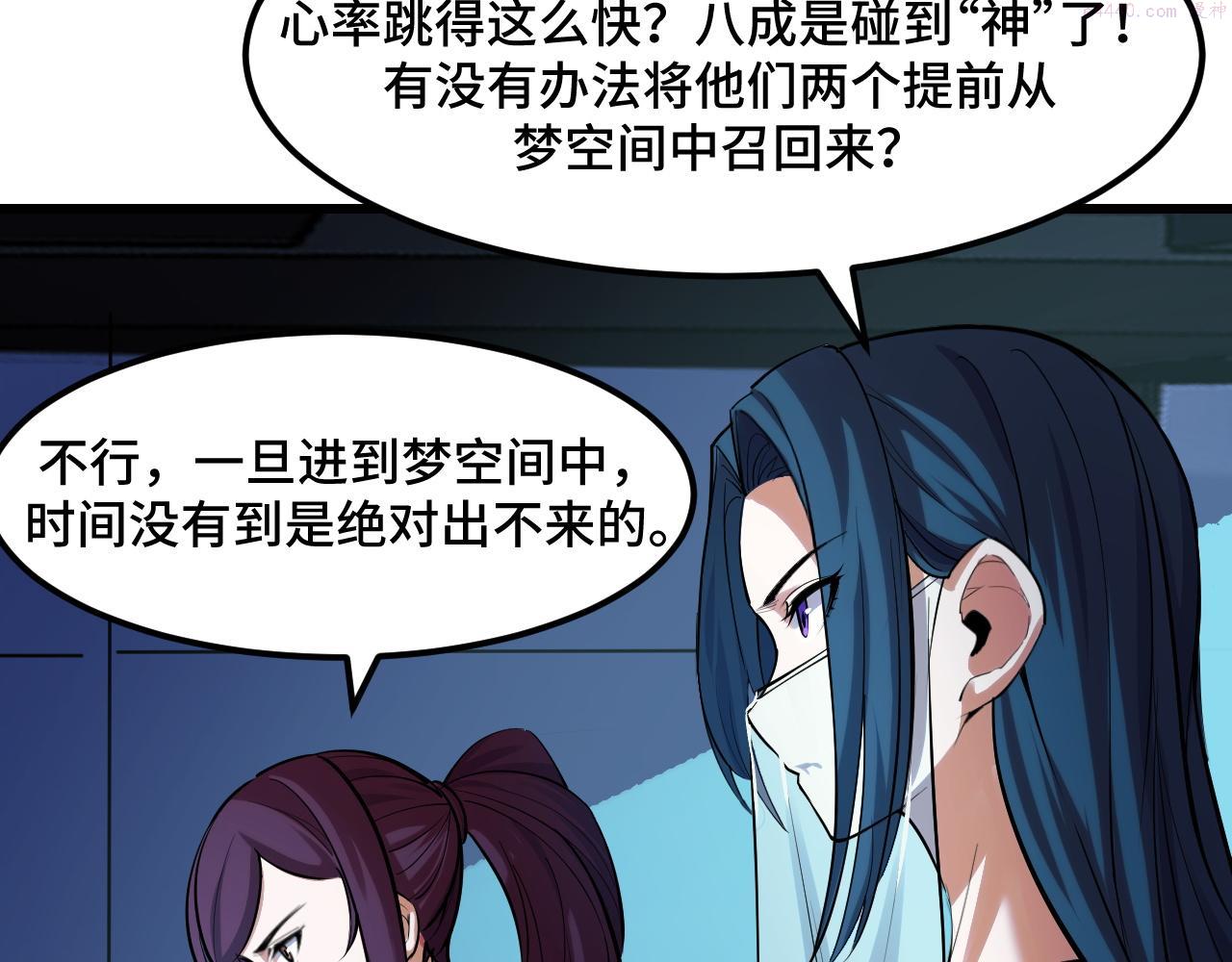 她们说我是未来之王漫画,第47话 哪个是真的？64图