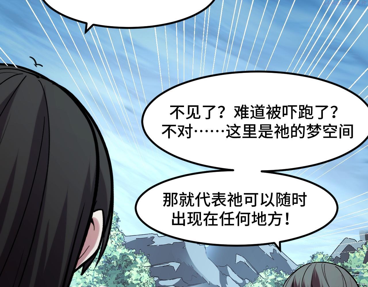 她们说我是未来之王漫画,第48话 神的弱点41图