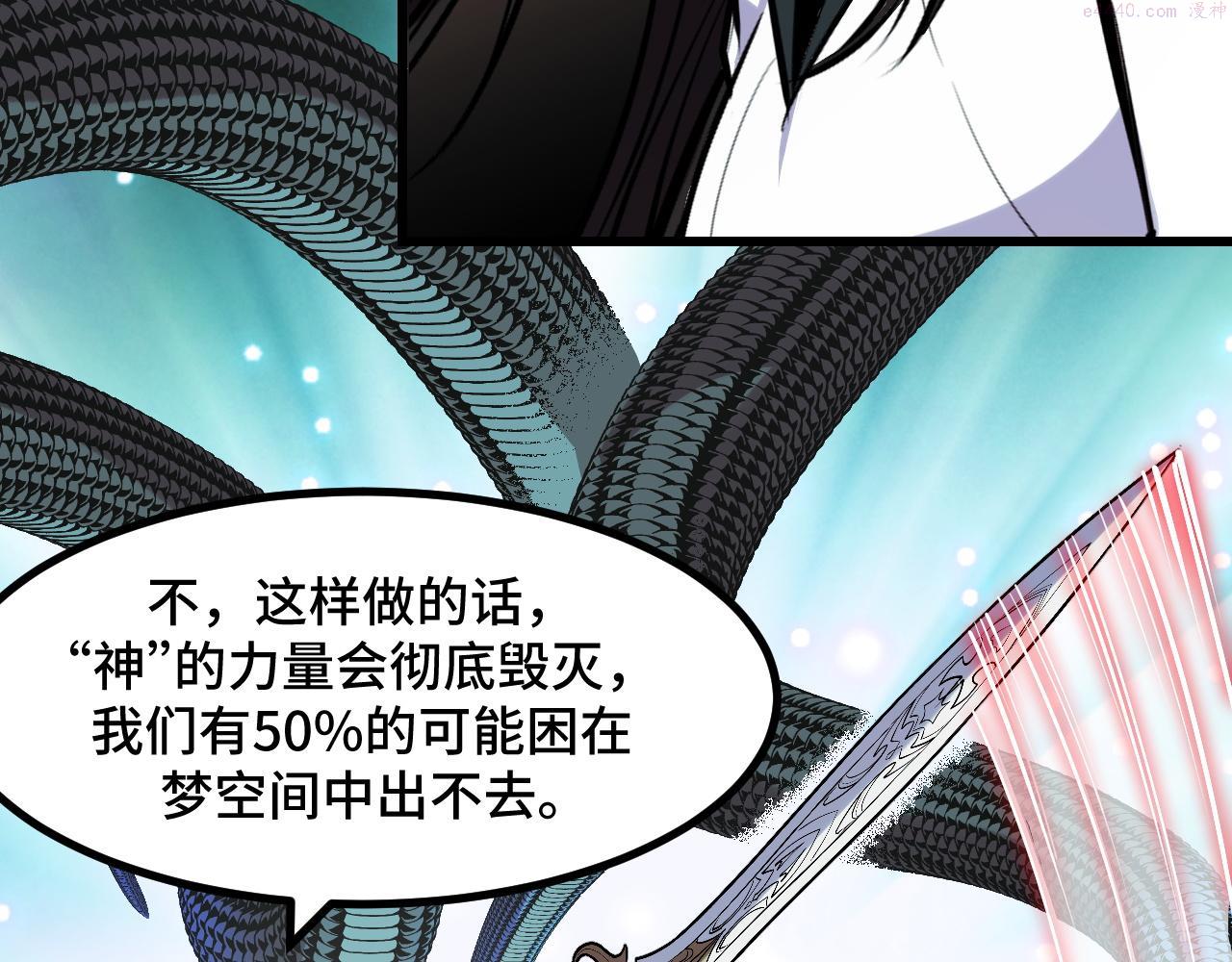 她们说我是未来之王漫画,第48话 神的弱点75图