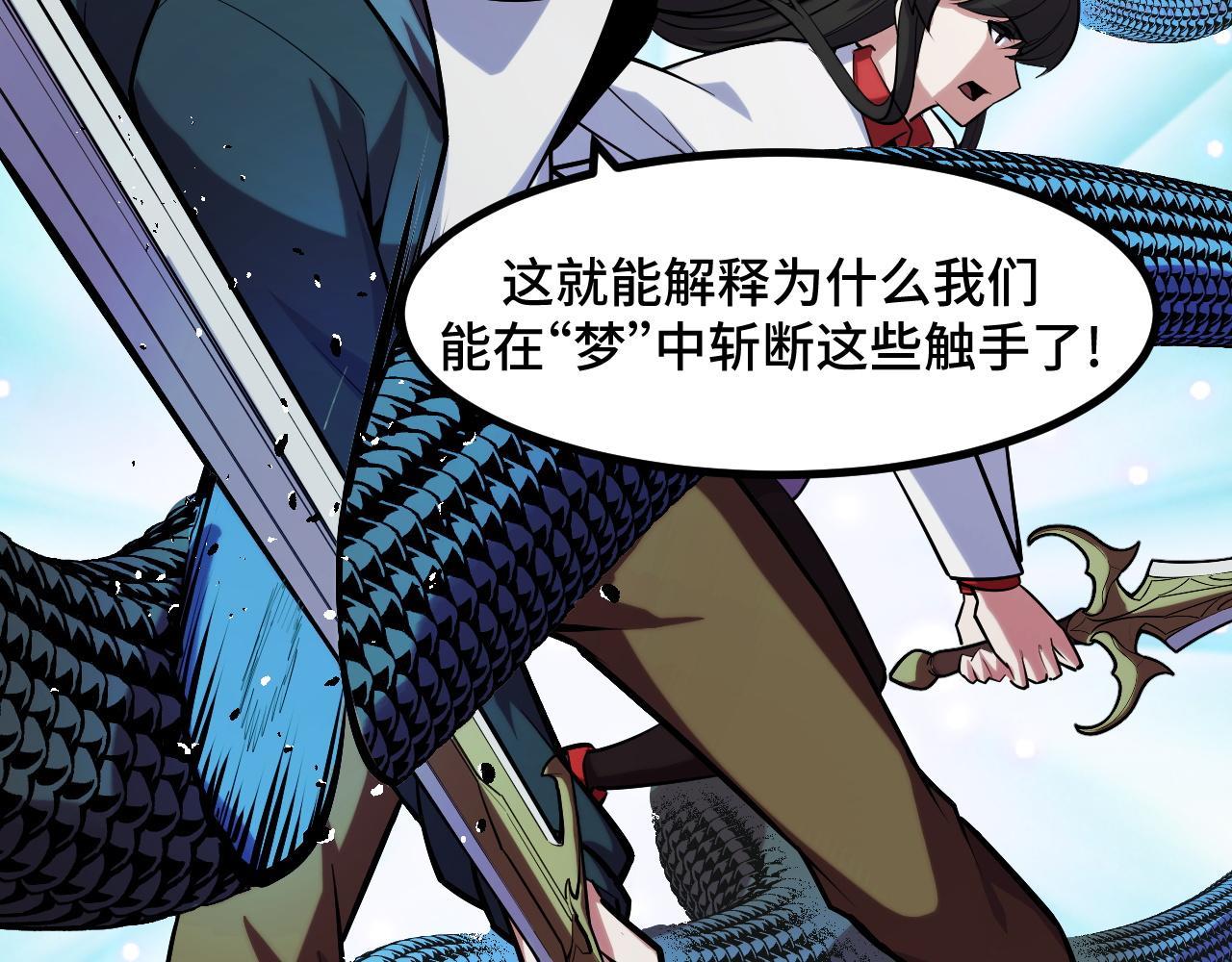 她们说我是未来之王漫画,第48话 神的弱点79图