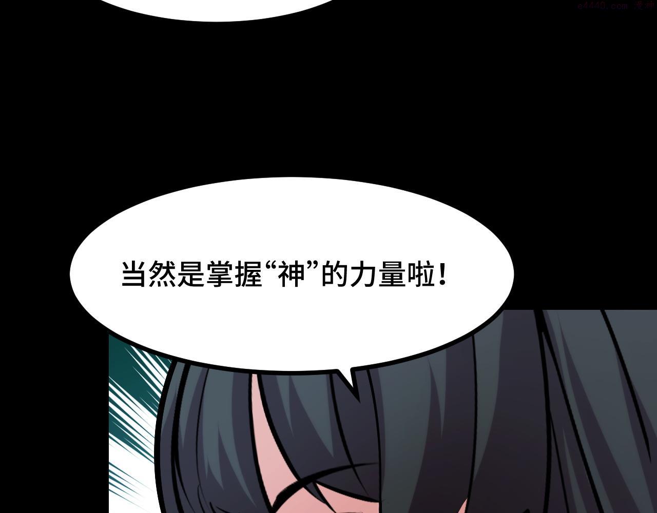 她们说我是未来之王漫画,第49话 神之眼58图