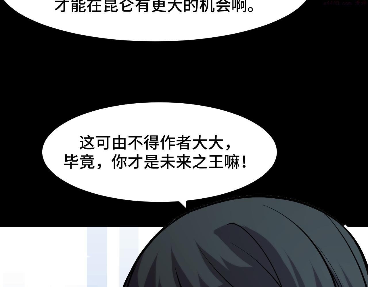 她们说我是未来之王漫画,第49话 神之眼68图