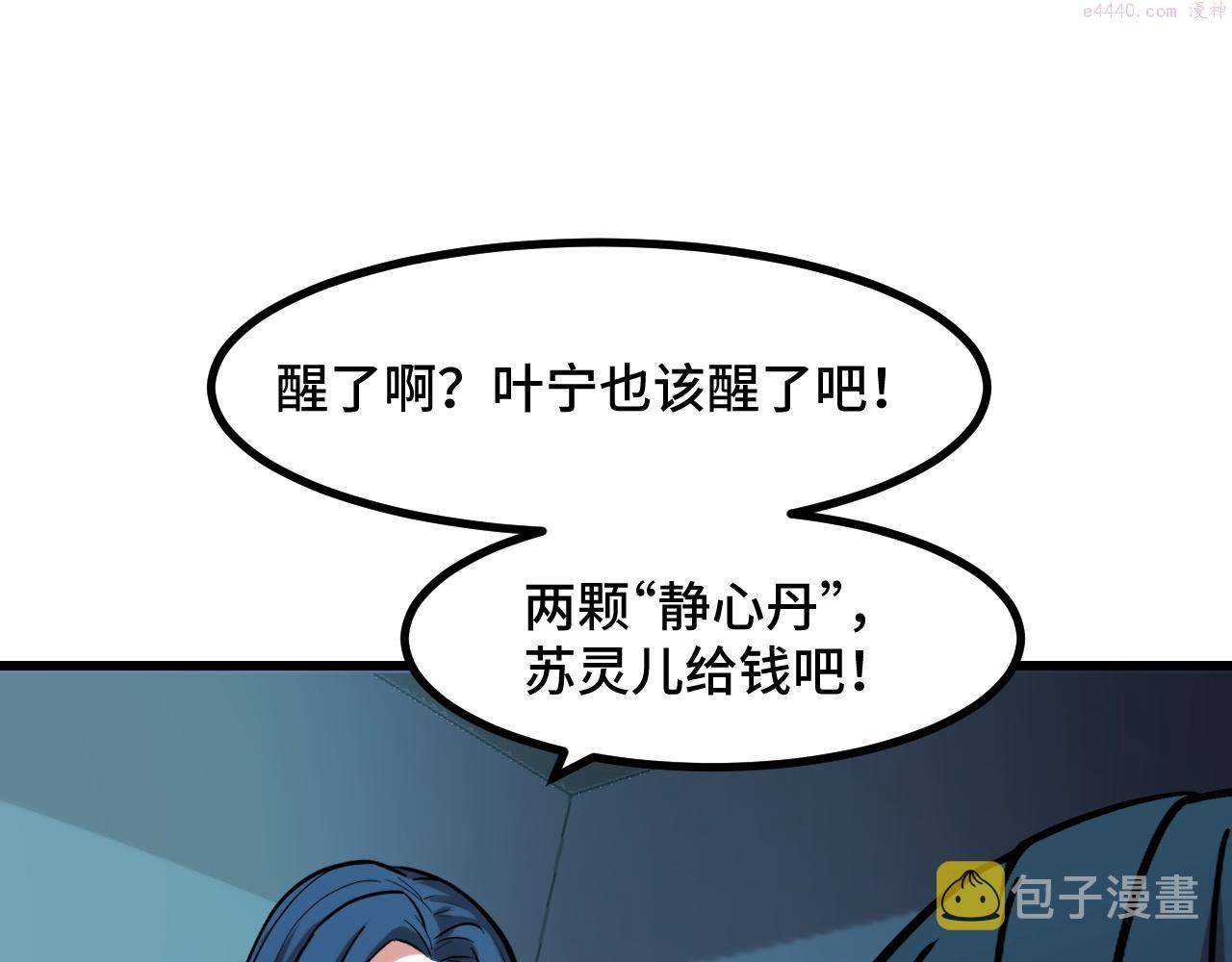 她们说我是未来之王漫画,第49话 神之眼99图