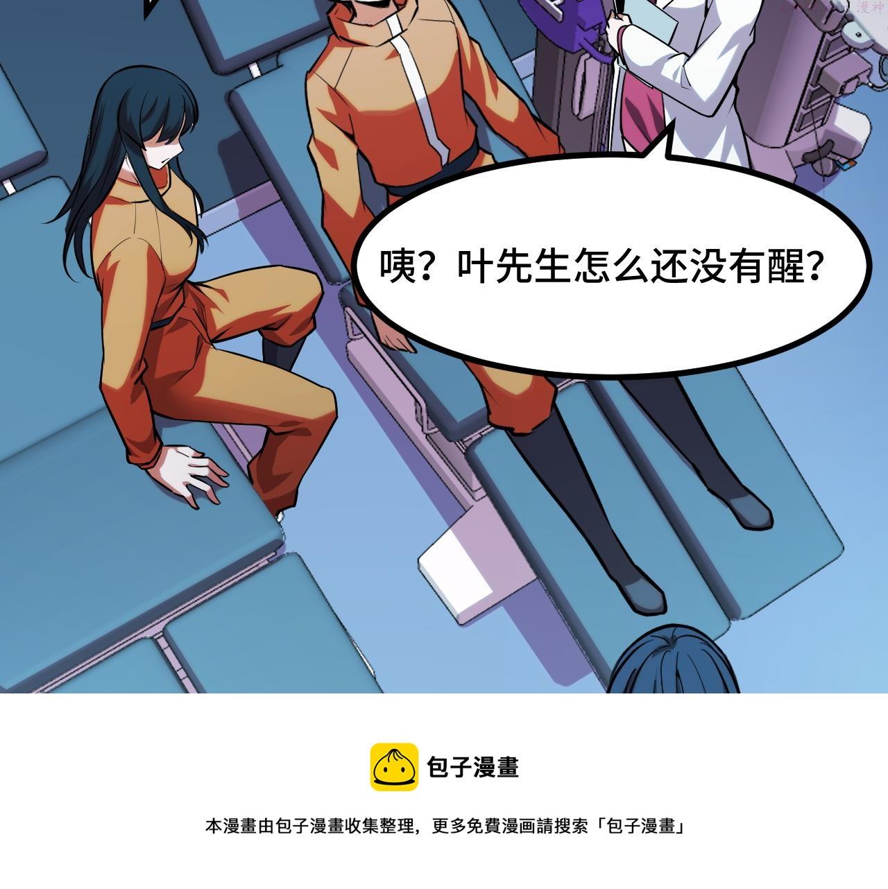 她们说我是未来之王漫画,第49话 神之眼103图