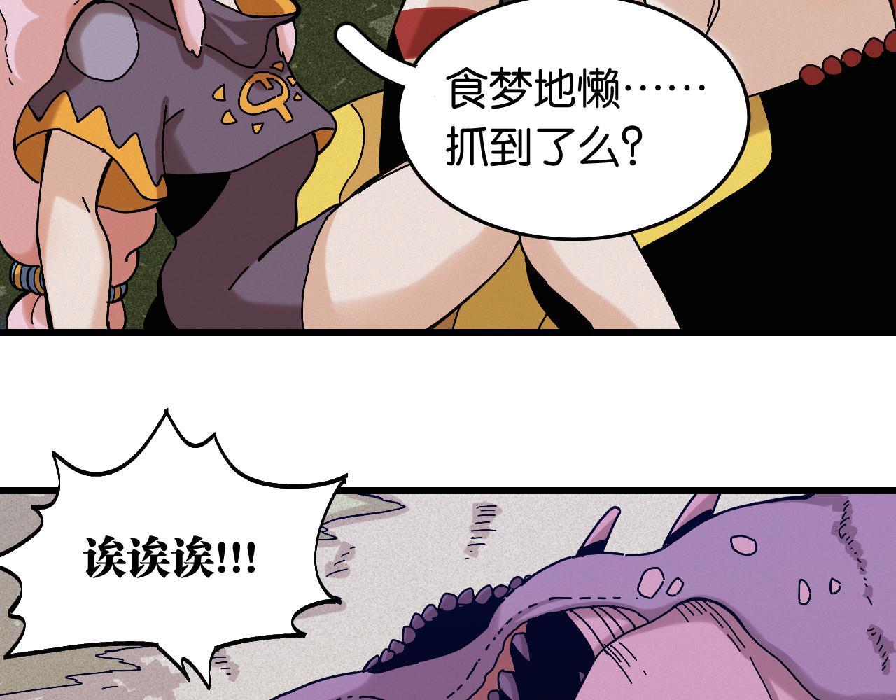 桃与末世之书漫画,第140话 回忆监牢86图