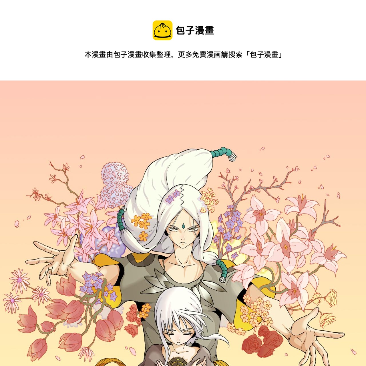 桃与末世之书漫画,第141话 不是这么用的1图