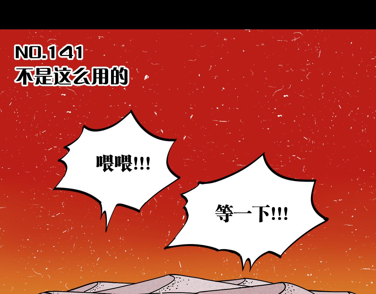 桃与末世之书漫画,第141话 不是这么用的3图