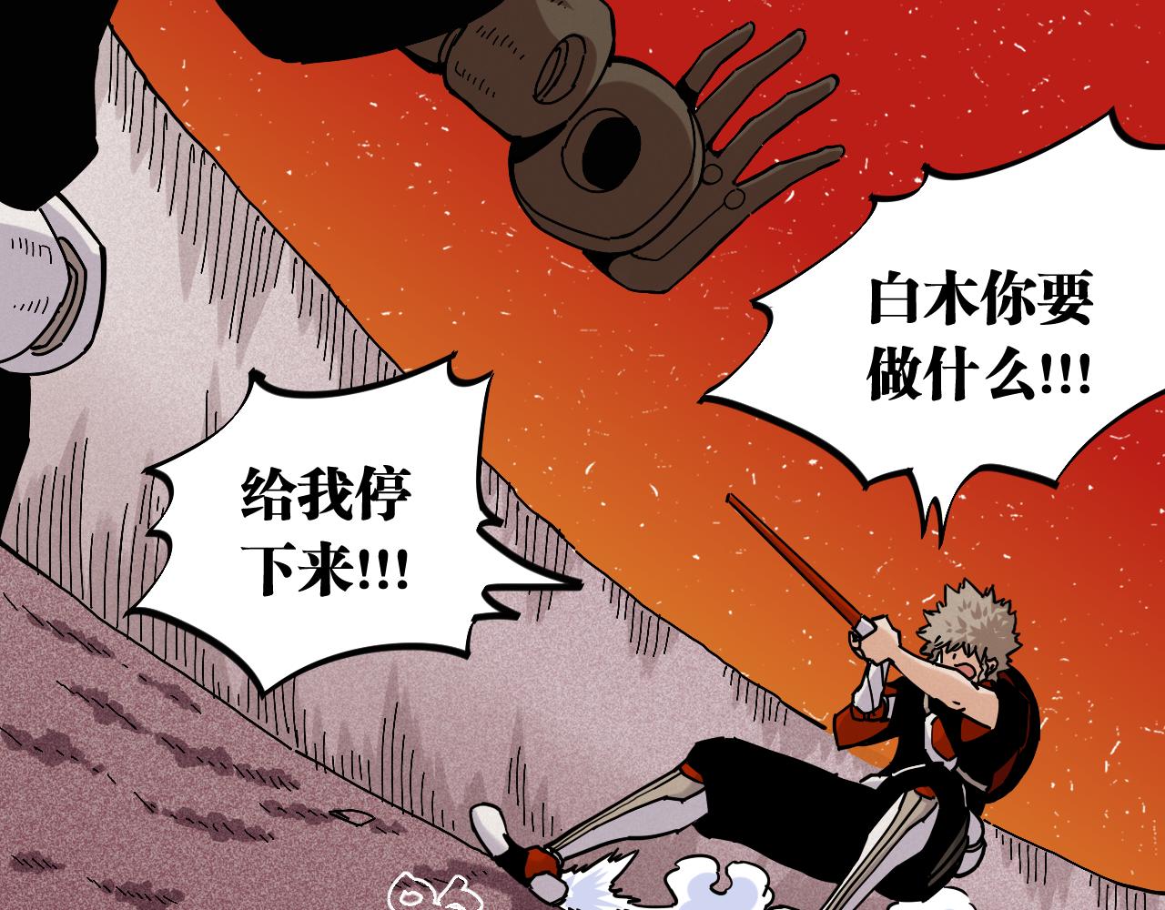 桃与末世之书漫画,第141话 不是这么用的6图