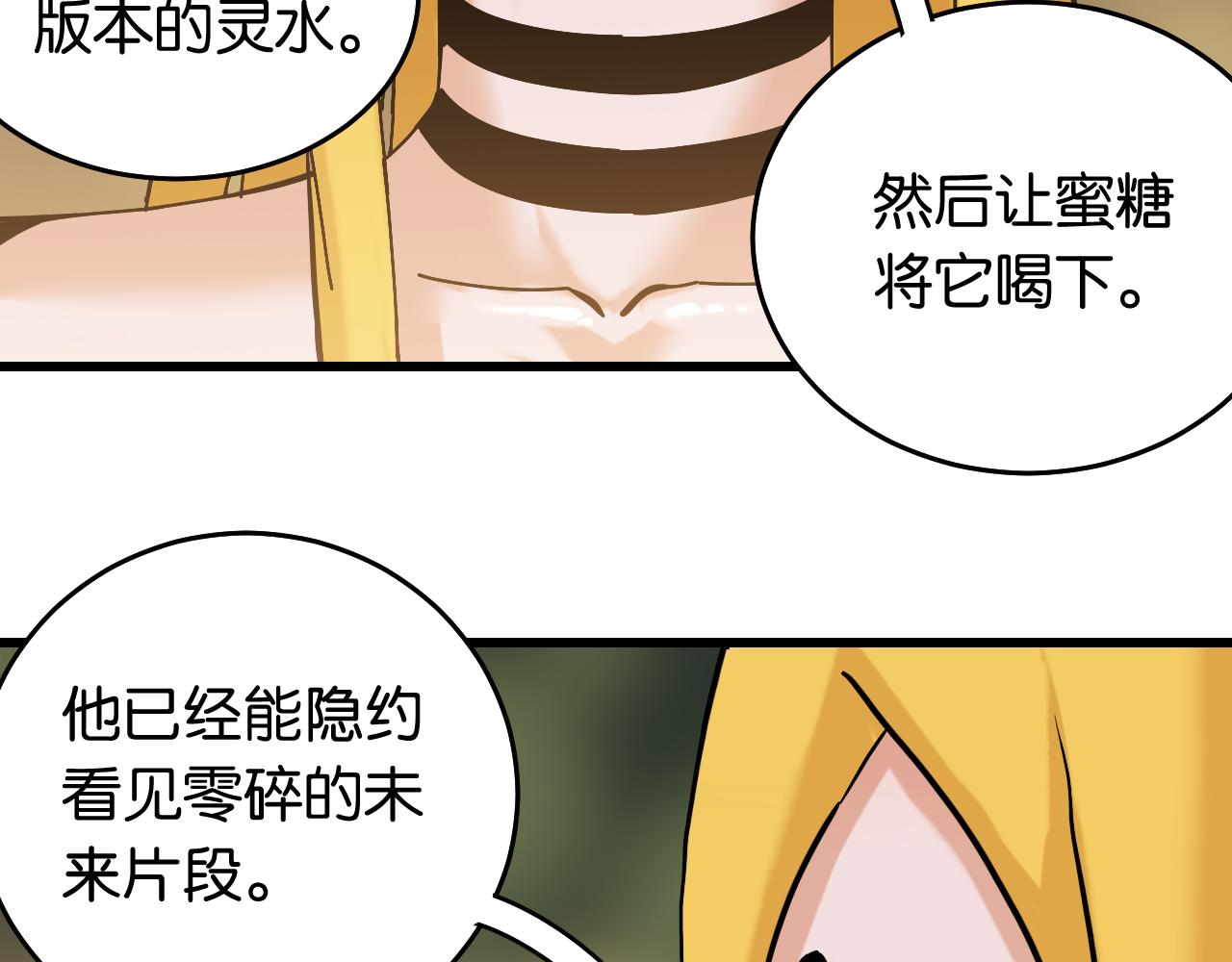 桃与末世之书漫画,第141话 不是这么用的70图