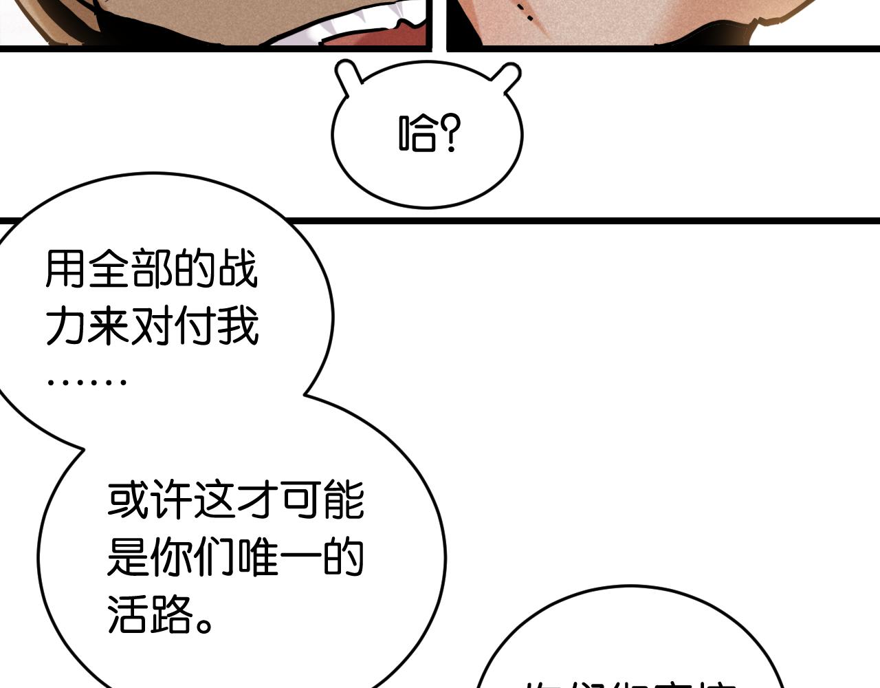 桃与末世之书漫画,第145话 最大的阻碍109图