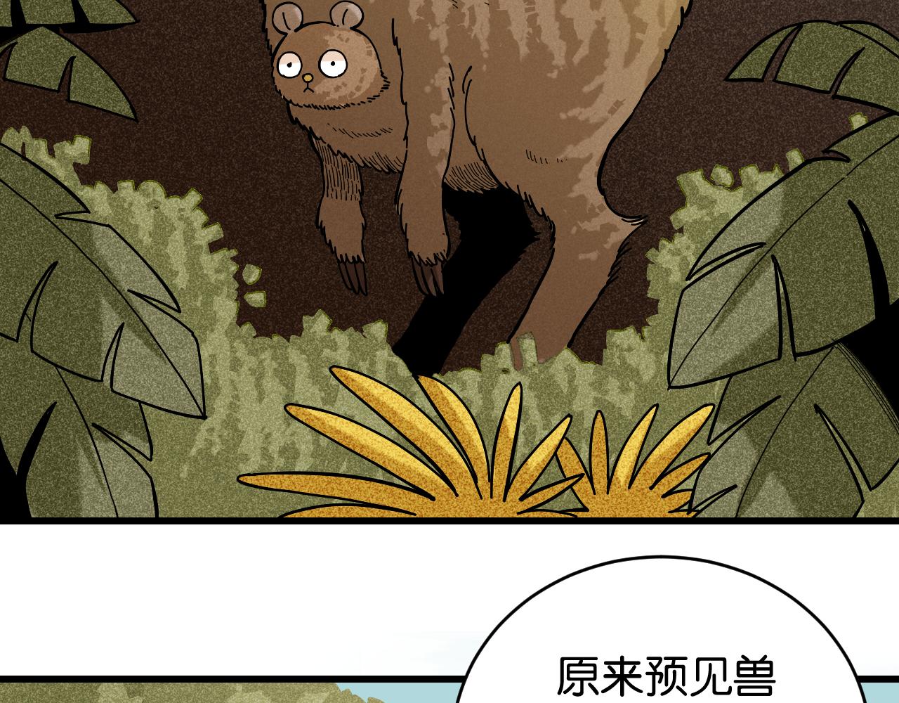 桃与末世之书漫画,第145话 最大的阻碍11图